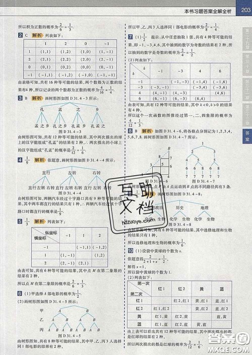 2020新版天星教育教材帮初中数学九年级下册冀教版答案