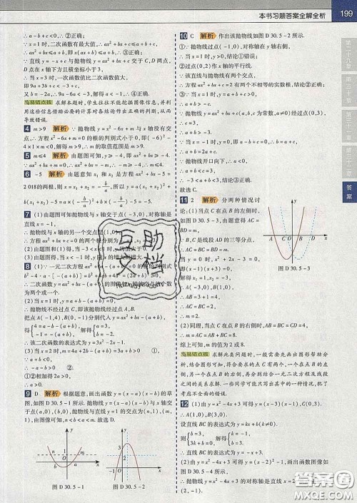 2020新版天星教育教材帮初中数学九年级下册冀教版答案 2020新版天星教育教材帮初中数学九年级下册冀教版答案