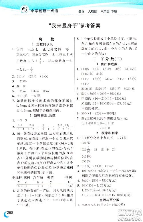 2020年小学创新一点通数学六年级下册人教版参考答案