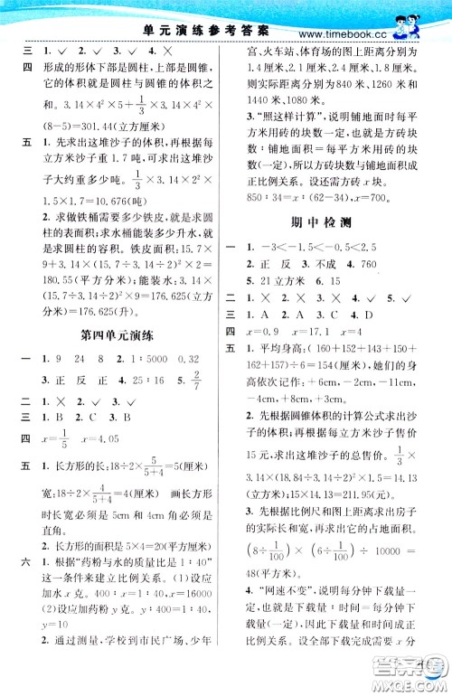 2020年小学创新一点通数学六年级下册人教版参考答案