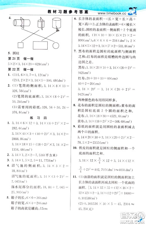 2020年小学创新一点通数学六年级下册人教版参考答案