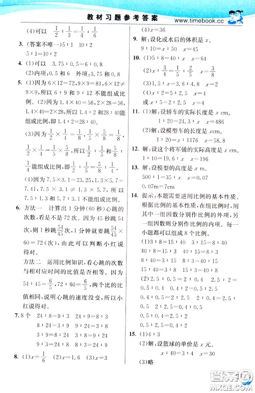 2020年小学创新一点通数学六年级下册人教版参考答案