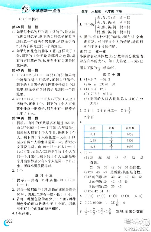 2020年小学创新一点通数学六年级下册人教版参考答案