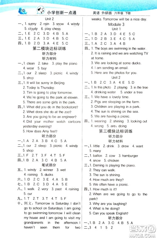 2020年小学创新一点通英语六年级下册外研版参考答案