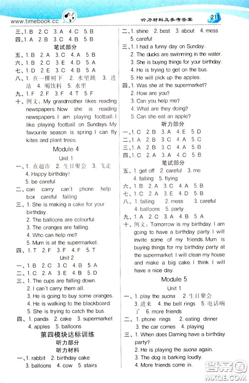 2020年小学创新一点通英语六年级下册外研版参考答案