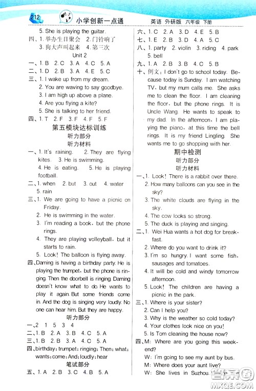 2020年小学创新一点通英语六年级下册外研版参考答案