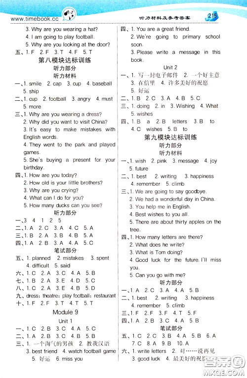 2020年小学创新一点通英语六年级下册外研版参考答案