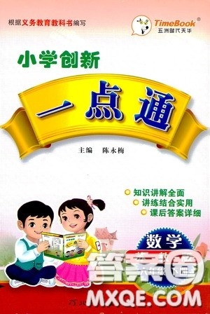 2020年小学创新一点通数学六年级下册苏教版参考答案