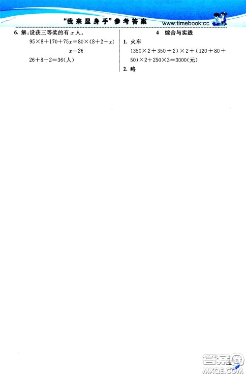 2020年小学创新一点通数学六年级下册苏教版参考答案