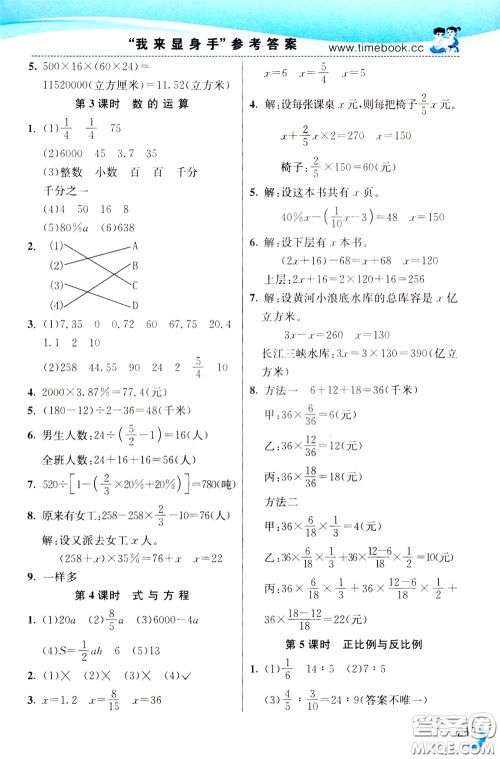 2020年小学创新一点通数学六年级下册苏教版参考答案 2020年小学创新一点通数学六年级下册苏教版参考答案