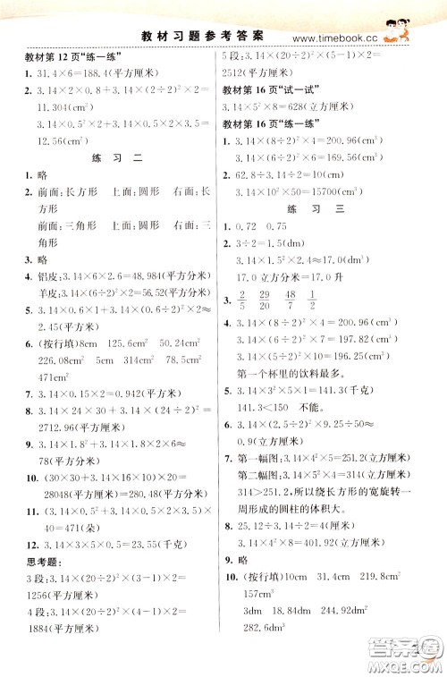 2020年小学创新一点通数学六年级下册苏教版参考答案
