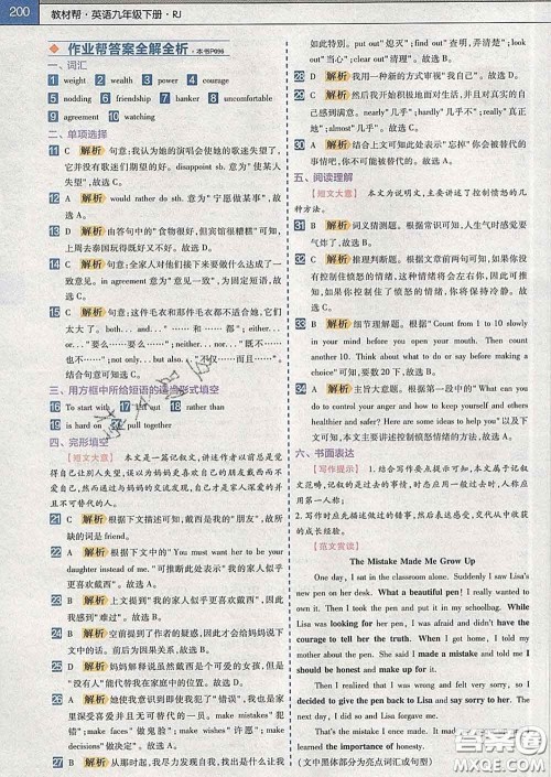 2020新版天星教育教材帮初中英语九年级下册人教版答案