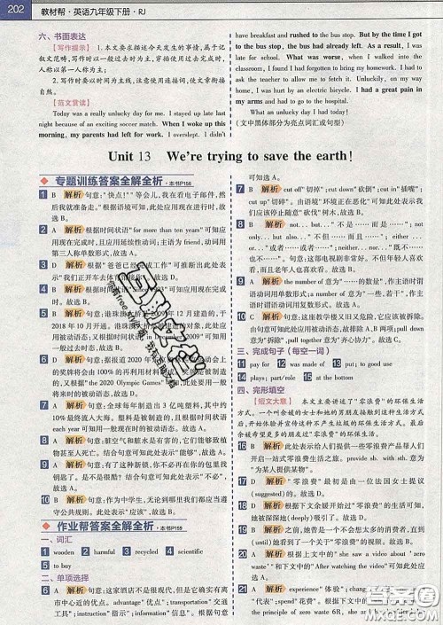 2020新版天星教育教材帮初中英语九年级下册人教版答案