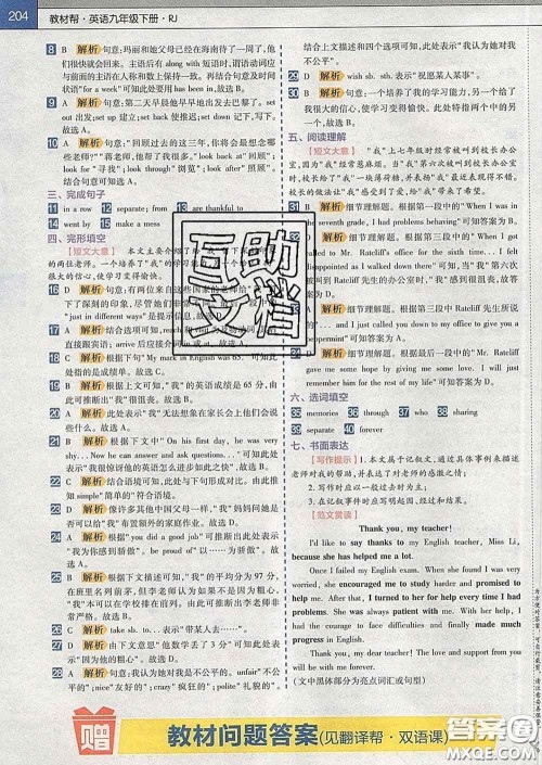 2020新版天星教育教材帮初中英语九年级下册人教版答案