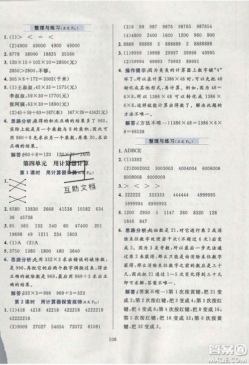 2020年小学教材全练四年级数学下册江苏版答案