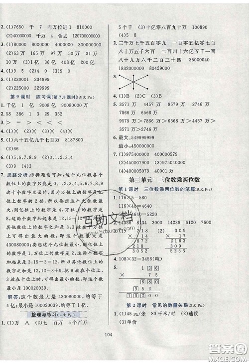 2020年小学教材全练四年级数学下册江苏版答案