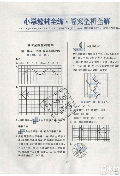 2020年小学教材全练四年级数学下册江苏版答案