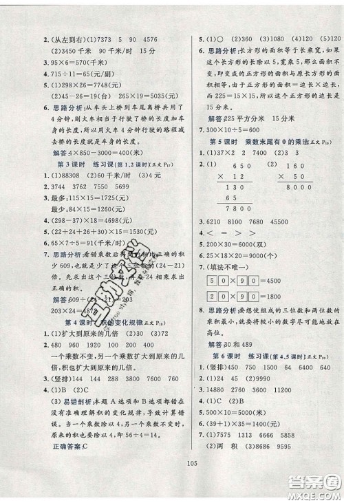 2020年小学教材全练四年级数学下册江苏版答案