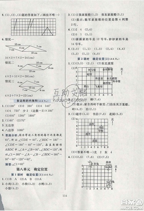 2020年小学教材全练四年级数学下册江苏版答案