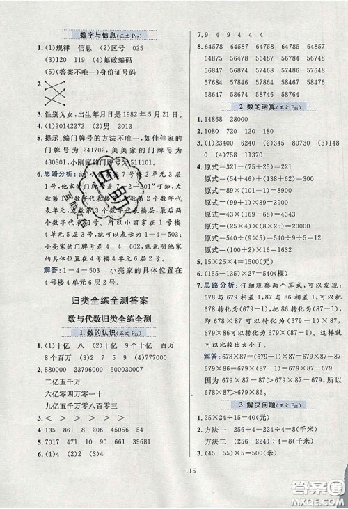 2020年小学教材全练四年级数学下册江苏版答案 2020年小学教材全练四年级数学下册江苏版答案