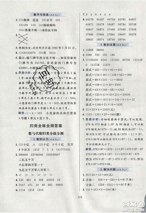 2020年小学教材全练四年级数学下册江苏版答案