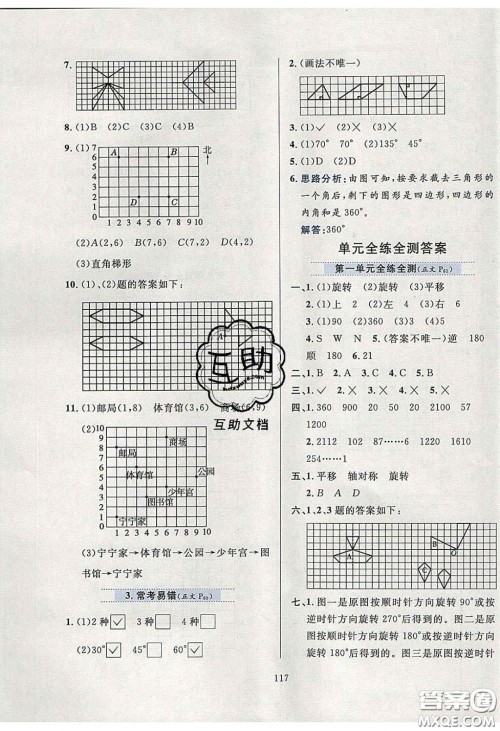 2020年小学教材全练四年级数学下册江苏版答案