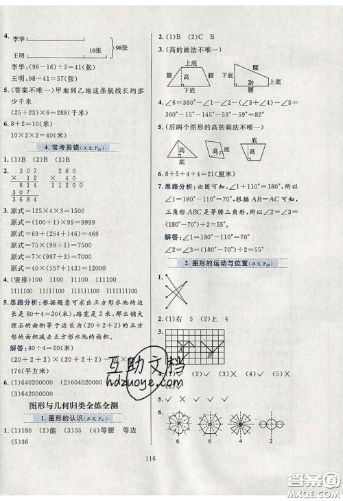 2020年小学教材全练四年级数学下册江苏版答案