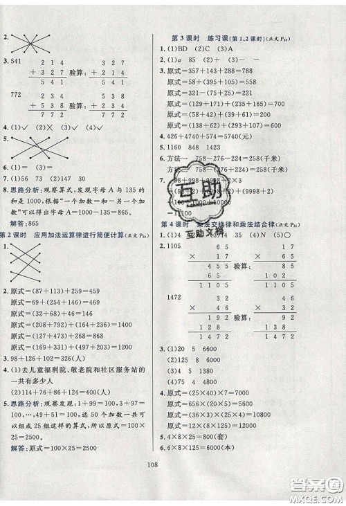 2020年小学教材全练四年级数学下册江苏版答案