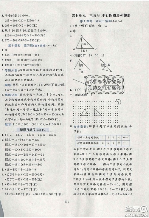 2020年小学教材全练四年级数学下册江苏版答案