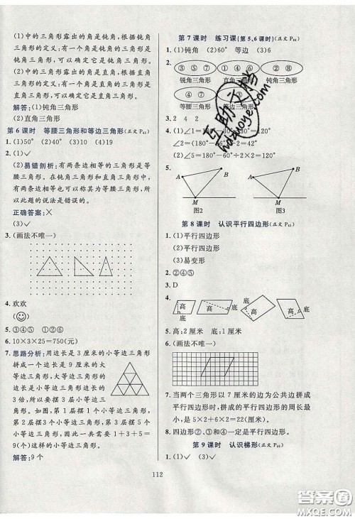 2020年小学教材全练四年级数学下册江苏版答案