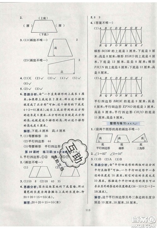2020年小学教材全练四年级数学下册江苏版答案