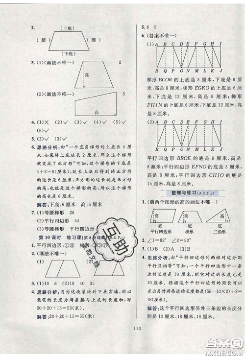 2020年小学教材全练四年级数学下册江苏版答案