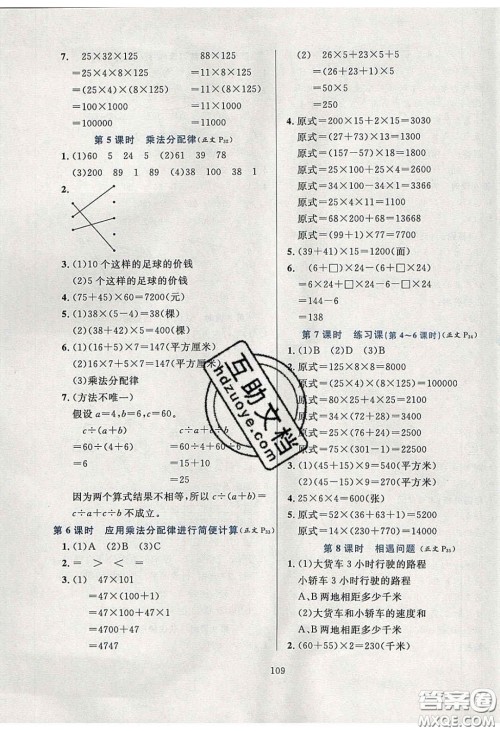 2020年小学教材全练四年级数学下册江苏版答案