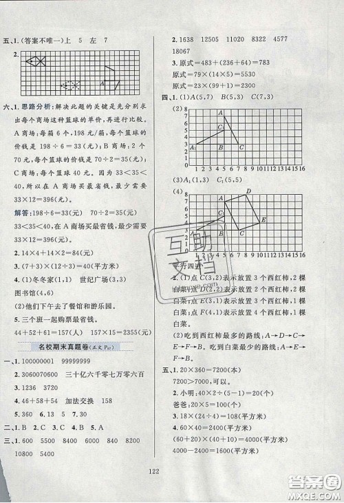 2020年小学教材全练四年级数学下册江苏版答案