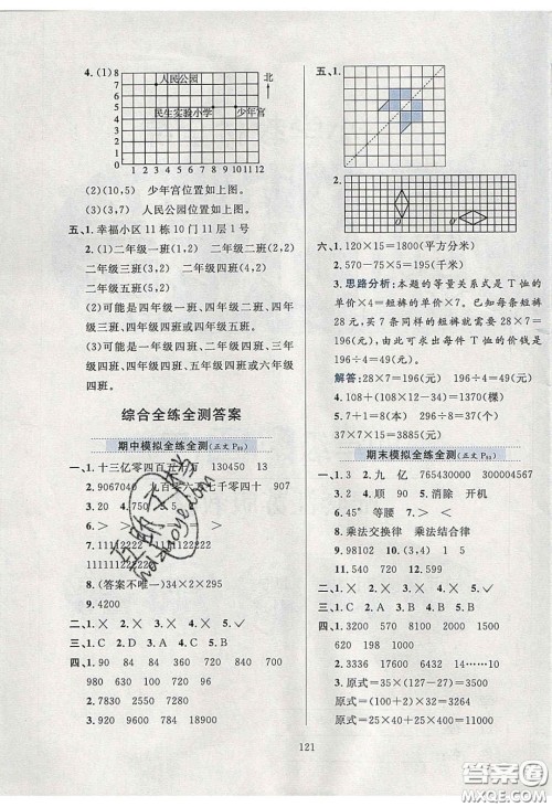 2020年小学教材全练四年级数学下册江苏版答案