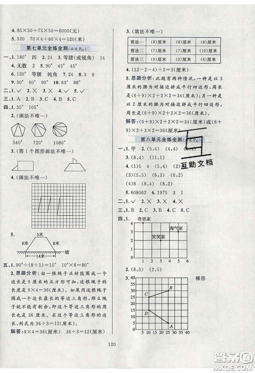 2020年小学教材全练四年级数学下册江苏版答案