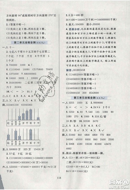 2020年小学教材全练四年级数学下册江苏版答案