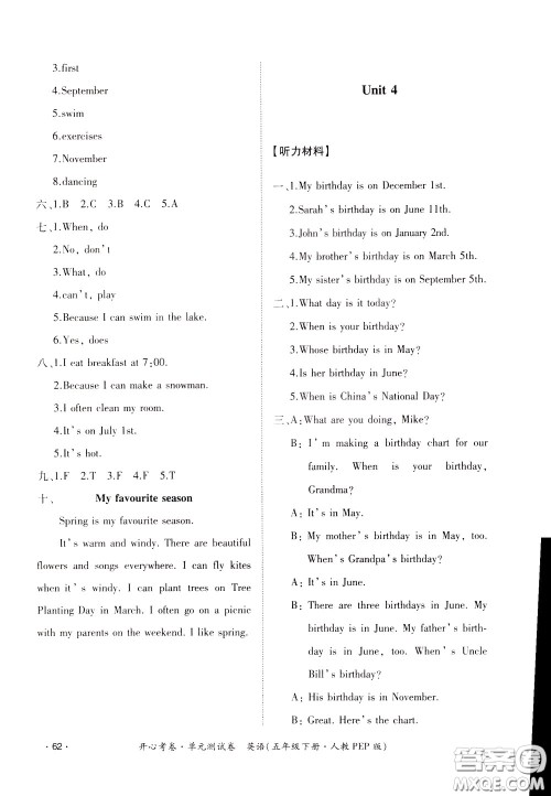 江西高校出版社2020年开心考卷单元试卷英语五年级下册人教PEP版参考答案