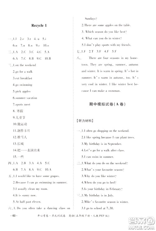 江西高校出版社2020年开心考卷单元试卷英语五年级下册人教PEP版参考答案