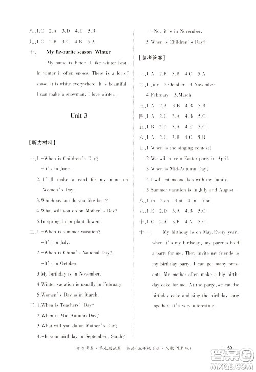 江西高校出版社2020年开心考卷单元试卷英语五年级下册人教PEP版参考答案