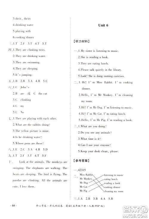 江西高校出版社2020年开心考卷单元试卷英语五年级下册人教PEP版参考答案