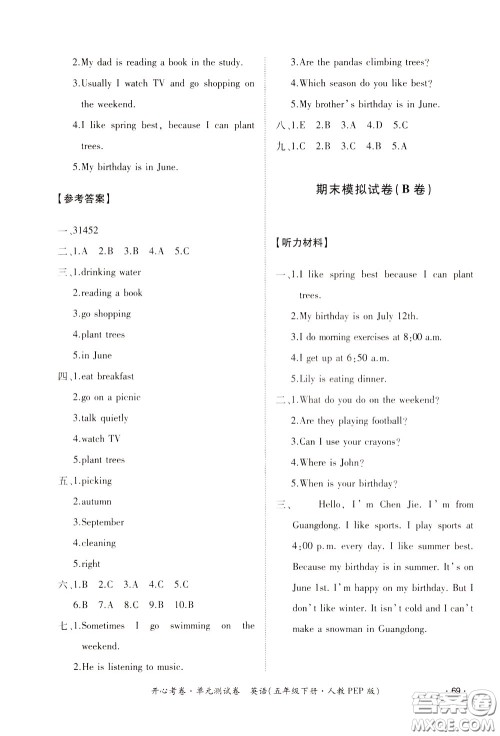 江西高校出版社2020年开心考卷单元试卷英语五年级下册人教PEP版参考答案
