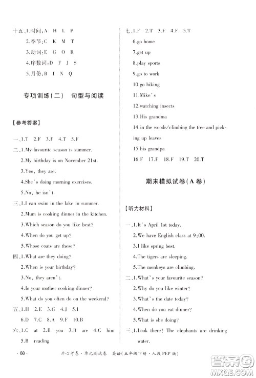 江西高校出版社2020年开心考卷单元试卷英语五年级下册人教PEP版参考答案