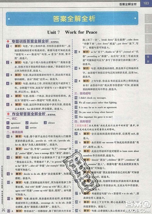 2020新版天星教育教材帮初中英语九年级下册冀教版答案 2020新版天星教育教材帮初中英语九年级下册冀教版答案