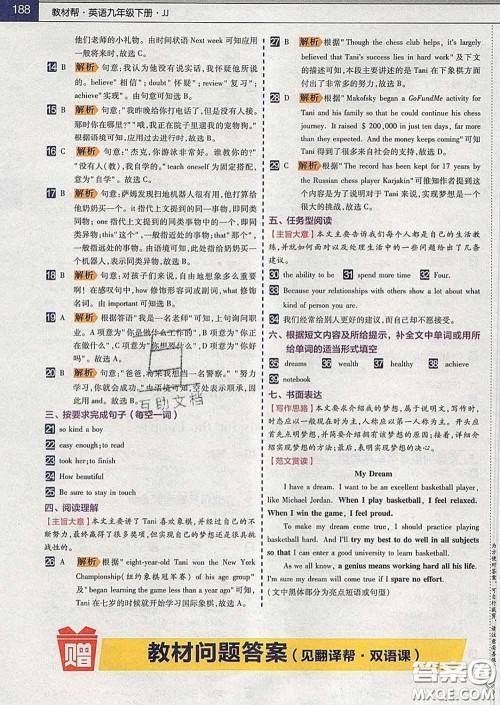 2020新版天星教育教材帮初中英语九年级下册冀教版答案 2020新版天星教育教材帮初中英语九年级下册冀教版答案