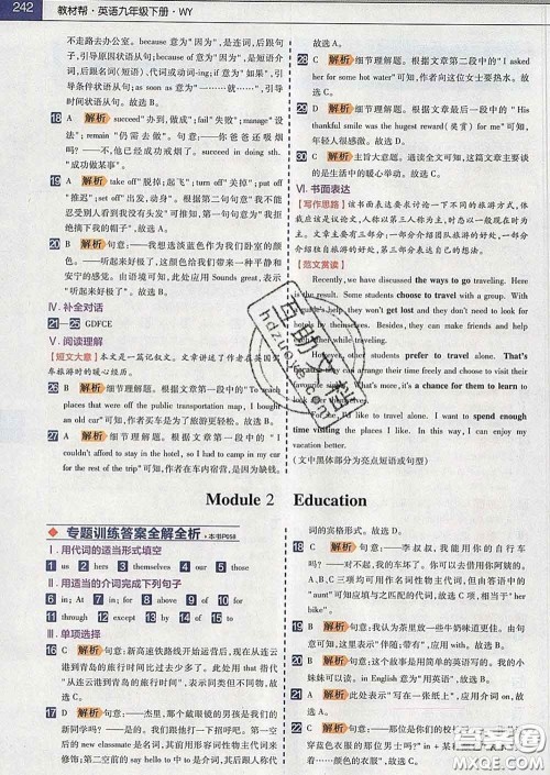 2020新版天星教育教材帮初中英语九年级下册外研版答案 2020新版天星教育教材帮初中英语九年级下册外研版答案