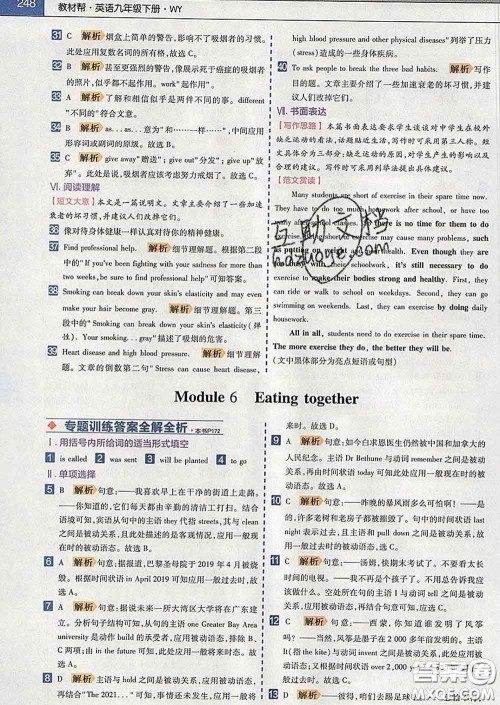 2020新版天星教育教材帮初中英语九年级下册外研版答案 2020新版天星教育教材帮初中英语九年级下册外研版答案