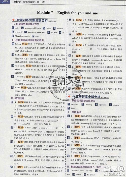 2020新版天星教育教材帮初中英语九年级下册外研版答案 2020新版天星教育教材帮初中英语九年级下册外研版答案