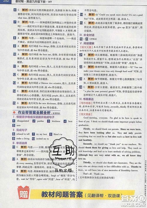 2020新版天星教育教材帮初中英语九年级下册外研版答案 2020新版天星教育教材帮初中英语九年级下册外研版答案