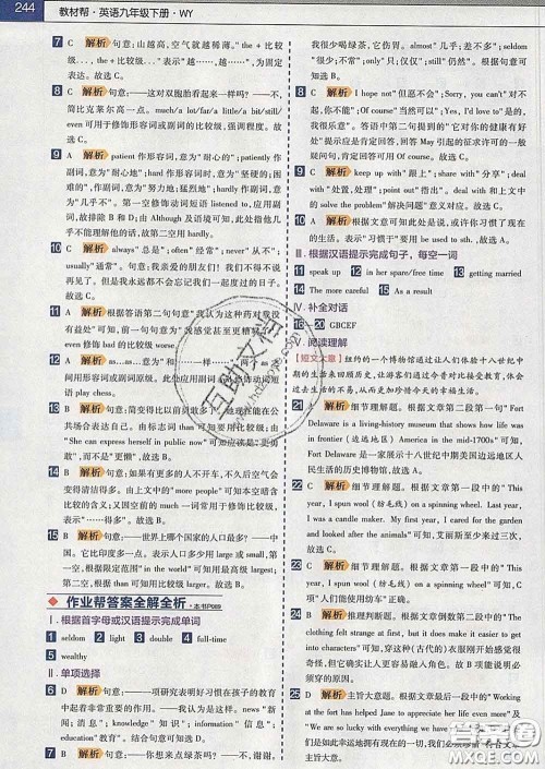 2020新版天星教育教材帮初中英语九年级下册外研版答案 2020新版天星教育教材帮初中英语九年级下册外研版答案